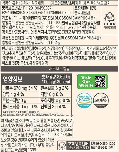 [비비고] 포기배추김치 2.6KG