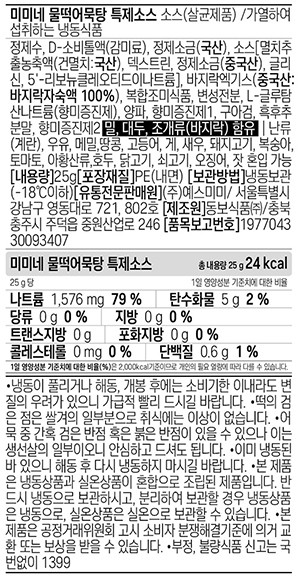 [미미네] 쌀떡볶이&물떡 어묵탕