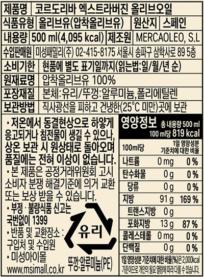 [코르도리바] 엑스트라버진 올리브오일 500ml