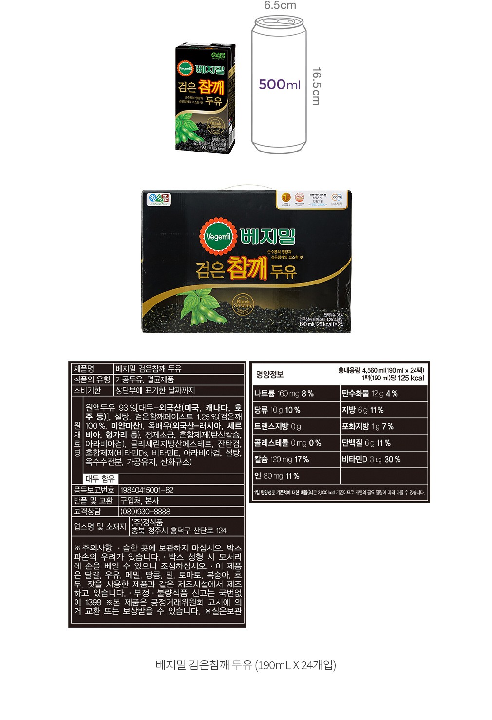 [베지밀] 검은참깨 두유 (190mL X 24팩)