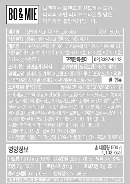 [프랑스 보앤미] BO&MIE 시그니처 사워도우 500g