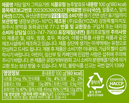 [YOZM] 저당 말차 그릭요거트 100g