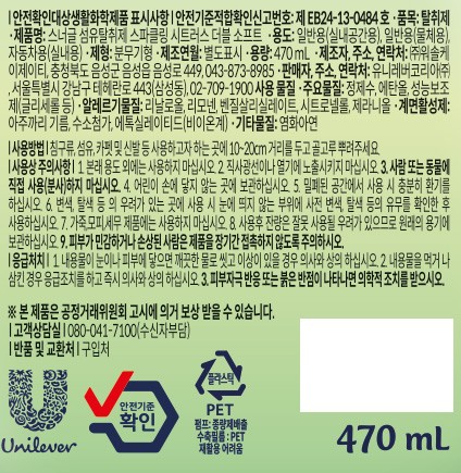 [스너글] 섬유탈취제 블루밍부케 더블소프트 470ML