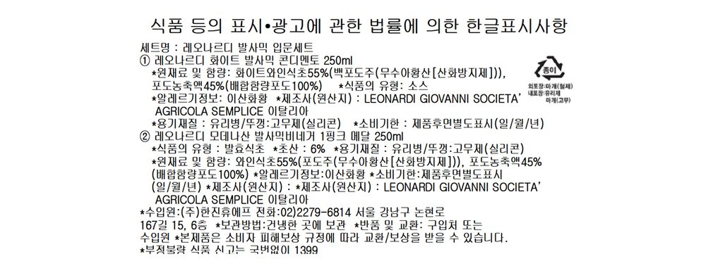 [선물세트] 레오나르디 발사믹 입문세트 (IGP핑크/화이트콘디멘토)