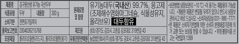 [김구원선생] 국산 유기농 두부 300g