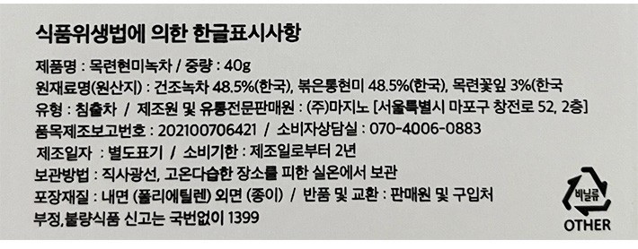 [맥파이앤타이거] 잎차목련현미녹차 40g