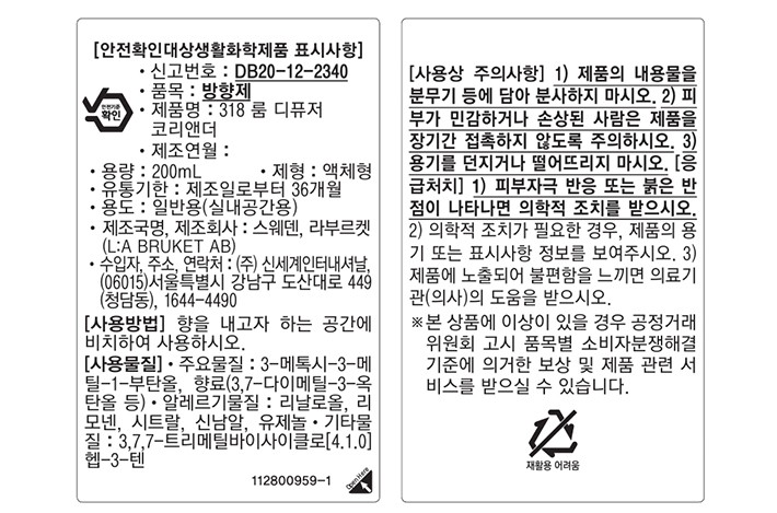 [라부르켓]  룸 디퓨저 200ml 코리앤더