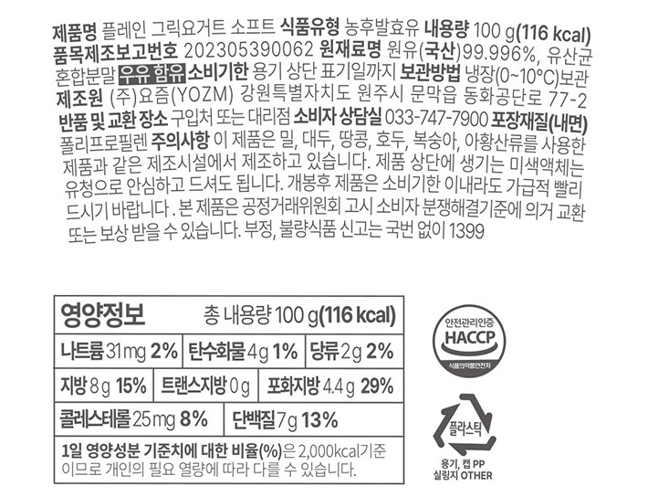 [YOZM] 플레인 그릭요거트 소프트 100g