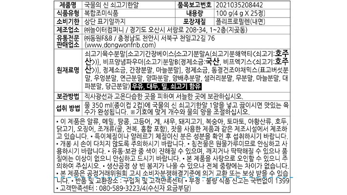 [동원] 국물의 신 쇠고기한알 4gX25입(파우치)