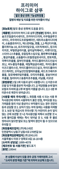 [솔랩] 프리미어 하이그로 샴푸 300ml