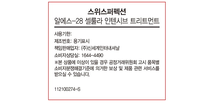 [스위스퍼펙션] 앰플 디스커버리 1WEEK 프로그램 - RS28 셀룰라 인텐시브 트리트먼트 (탄력/리프팅)