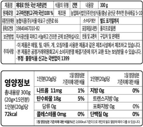 [농협] 제대로 만든 국산 자른당면 300g