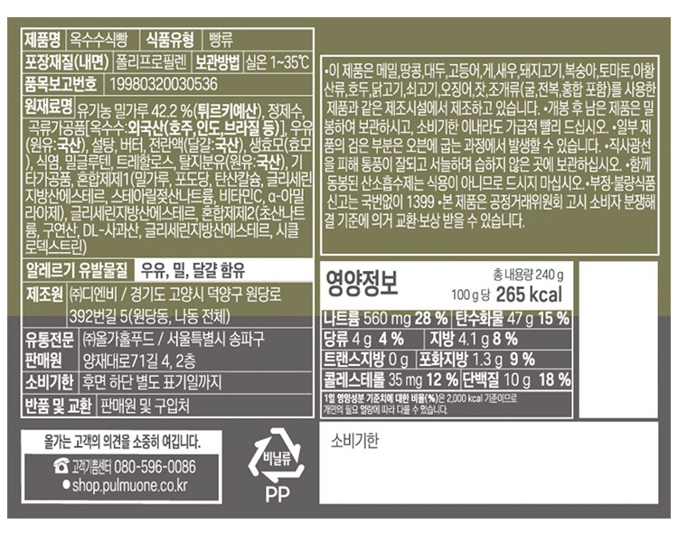 [ORGA] 옥수수식빵 240g