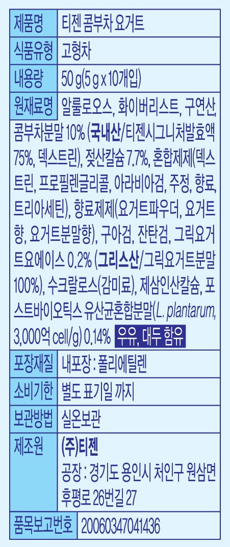 [티젠] 콤부차 요거트 스무디 10개입