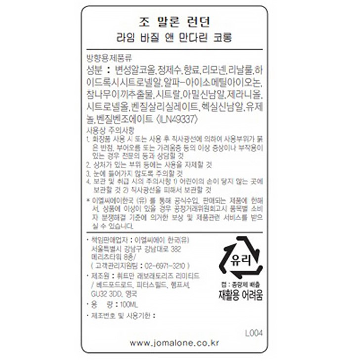 [조 말론 런던] 라임 바질 앤 만다린 코롱 30ml 기획 세트