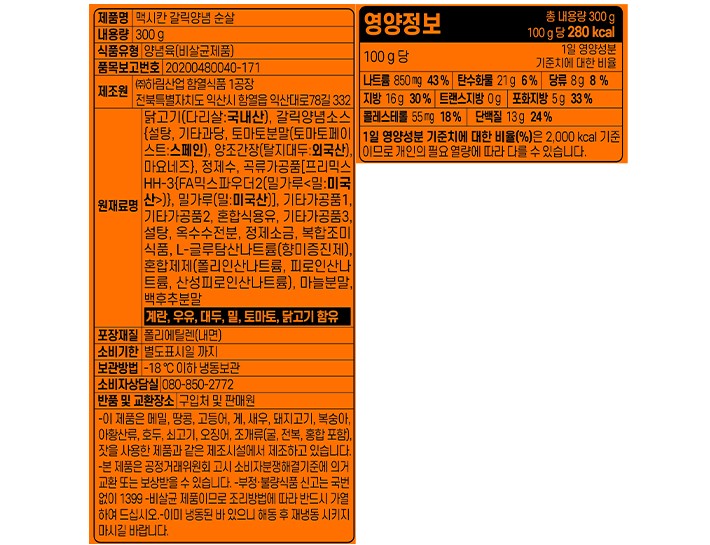 [맥시칸] 갈릭양념 치킨 순살