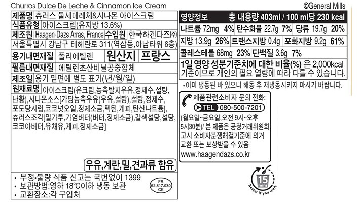 (NEW)  [하겐다즈] 파인트 츄러스 돌세데레체 & 시나몬 403mL