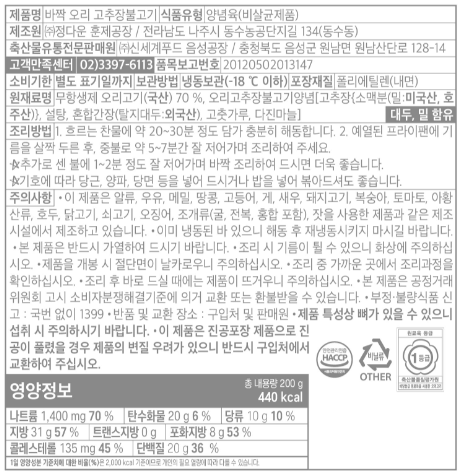 [올반] 바짝 고추장오리불고기 200g
