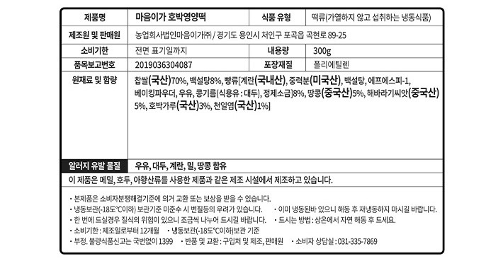 [마음이가] 호박 영양떡 300g