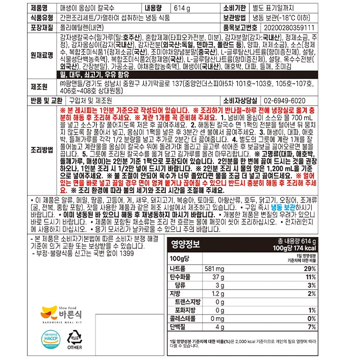 [시골보쌈과 감자옹심이] 매생이 옹심이 칼국수  (2인분)