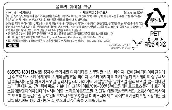 [키엘] 홀리데이 울트라 훼이셜 크림 125ml 세트 (아미노 장벽 클렌저 30ml x2개 증정)
