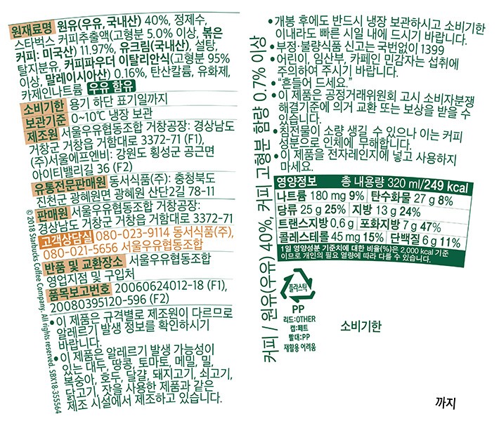[스타벅스] 카페라떼 320mL