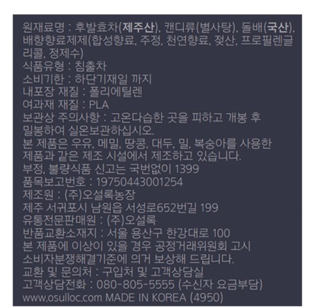 [라이브][오설록] 달빛걷기 (2.5g X 10개)