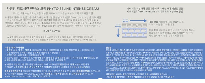[차앤맘] 피토세린 인텐스 크림 150g