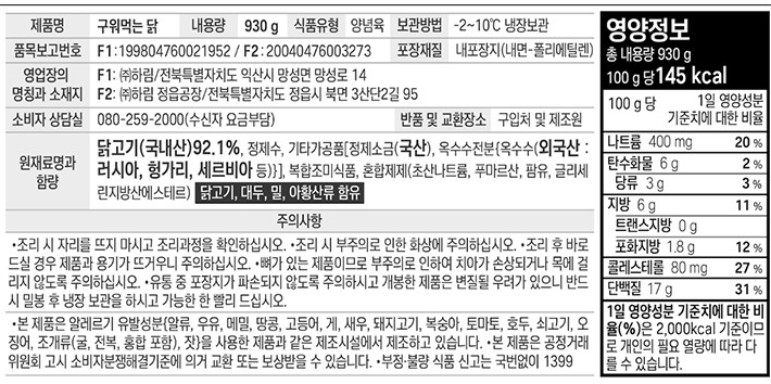 [하림] 구워먹는 닭 930g (냉장)