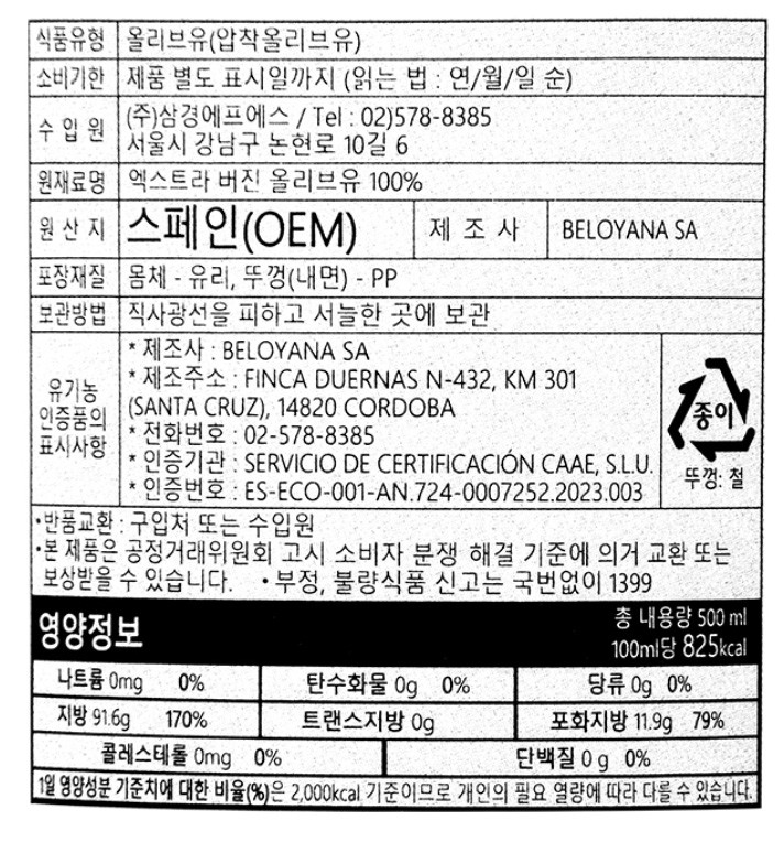 [핀카듀에르나스 X Kurly] 오가닉 엑스트라버진 올리브오일 500mL