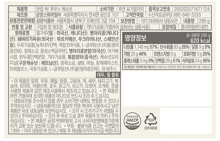 [펄스랩] 한입 쏙 후무스 (캐슈넛)