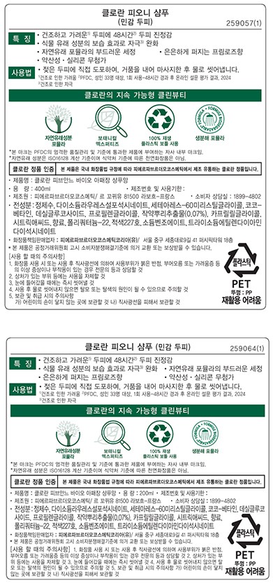 [클로란] 피오니 샴푸 1L set (400ml x 2ea + 200ml)