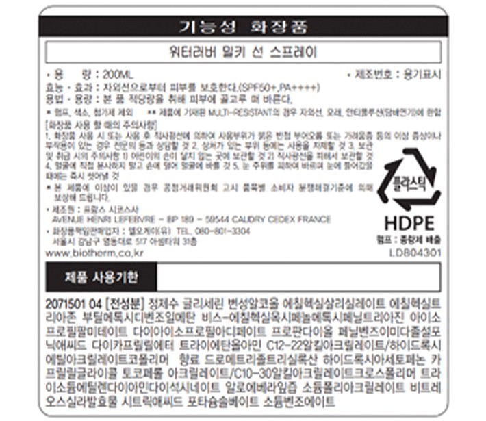 [비오템] 워터러버 밀키 선 스프레이 200ml