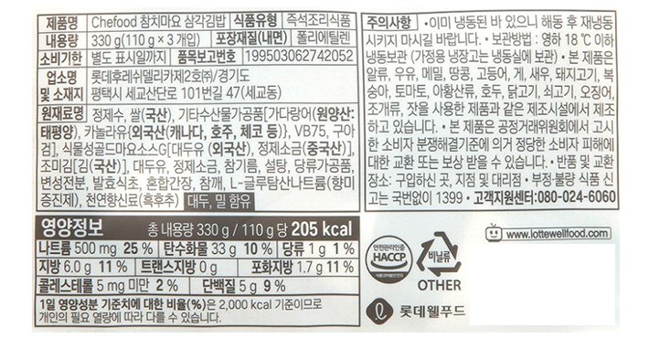 [쉐푸드] 참치마요 삼각김밥 (3개입)