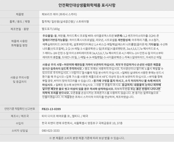 [페브리즈] 화장실용 에어 프레시 스카이 165g