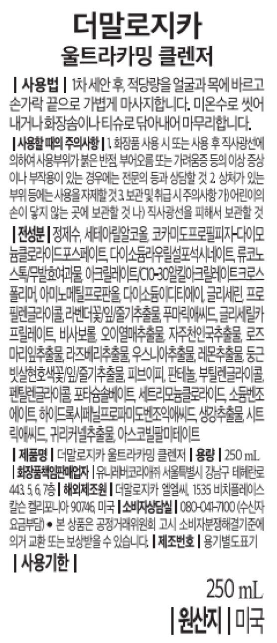 [더말로지카] 울트라카밍 클렌저 250ML