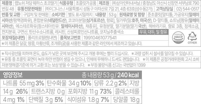 [랩노쉬] 저당 웨하스 초코딸기(53gx10입)