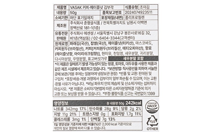 [VASAK] 커피 헤이즐넛 김부각 지퍼백