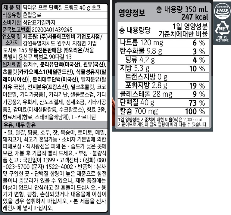 [오리온] 닥터유 프로 드링크 단백질 초코(단백질 40g) 350mL 20개입