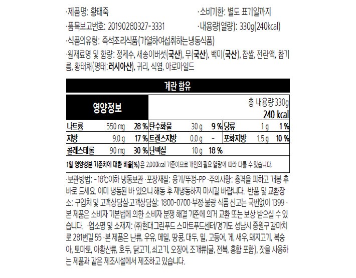 [그리팅] 황태죽 330g