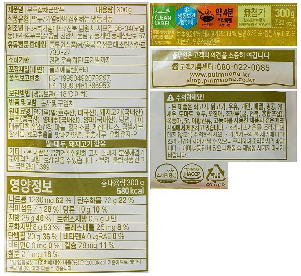 [풀무원] 부추잡채지짐만두 300g*3