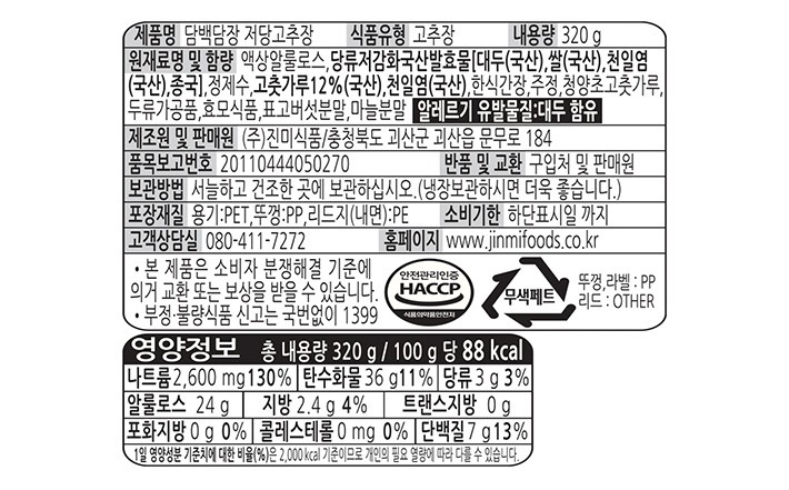 [담백담장] 국산 저당 고추장 320g