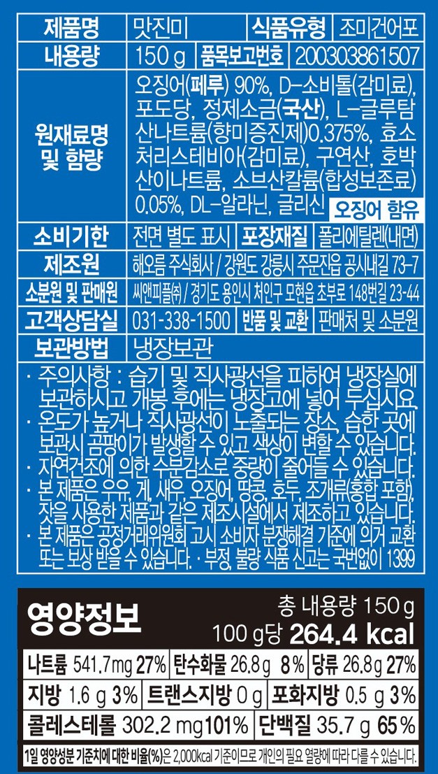 [건어물상회] 맛진미 150g