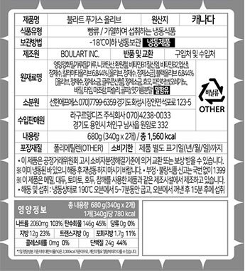 [캐나다 빵집, 불라트] 올리브 푸가스 340gX2개입