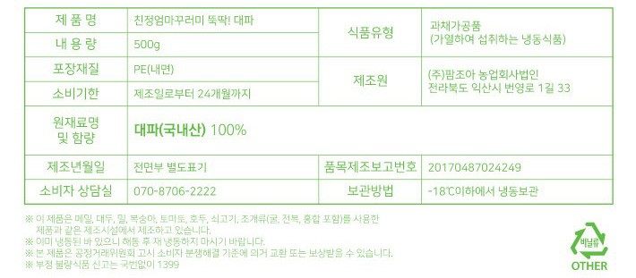 뚝딱! 대파 500g (냉동)