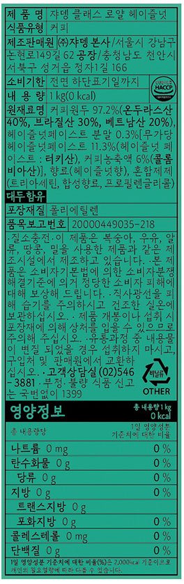 [쟈뎅] 클래식 원두 1kg (로얄 헤이즐넛향)