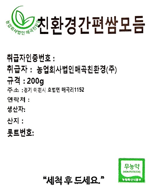 친환경 간편 쌈모둠 200g