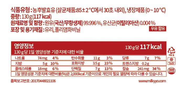 [밀키요] 보틀 요거트 플레인 130g