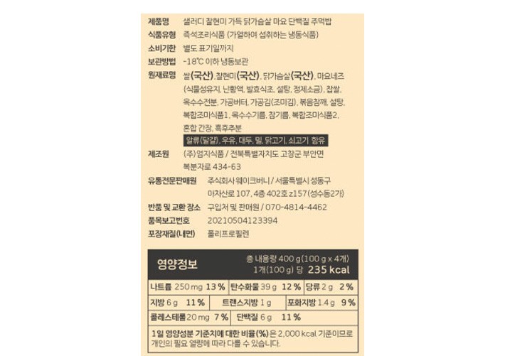 [샐러디] 찰현미 가득 닭가슴살 마요 단백질 주먹밥 (4개입)