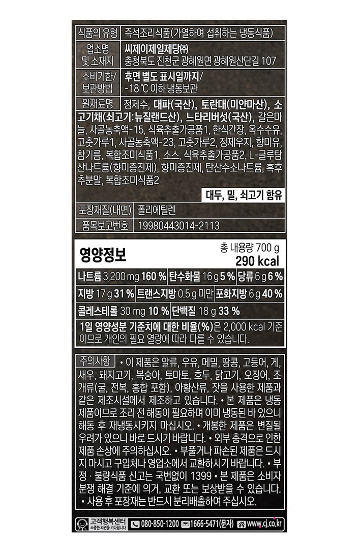 [비비고] 양지육개장 (냉동)